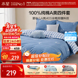 水星家纺100%纯棉抑菌卡通床上四件套A类精梳全棉被套枕套床单双人1.5m床