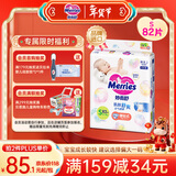 花王品牌进口妙而舒纸尿裤S82片(4-8kg)小号婴儿尿不湿柔软亲肤超吸收