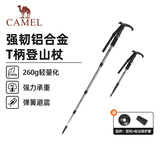 骆驼（CAMEL）户外登山杖男女爬山装备超轻伸缩拐杖拐棍手杖 2SA7D42 银色-1
