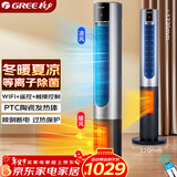 格力（GREE）暖风机冷暖两用塔扇家用冷暖风机摇头无叶风扇暖风机卧室客厅落地扇智能遥控电暖器 FL-1001RBag