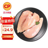 正大食品（CP）鸡大胸 净重3斤 冷冻生鲜 鸡胸肉生鲜鸡肉鸡排自做轻食