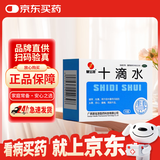 【100盒装】慧宝源 十滴水5ml*10支  头晕恶心 腹痛肚子疼 肠胃不适 健胃祛暑防中暑药 恶心腹痛胃肠不适