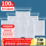优奥食品自封袋4号8*12cm加厚10丝封口袋包装密封袋塑封袋100只装