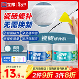 立邦 瓷砖修补膏地砖陶瓷膏小坑裂缝瓷砖釉面浴缸洗手盆马桶粘胶修复 瓷白100G(A+B) 组