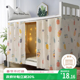 艾薇 学生宿舍床帘上下铺寝室遮光床帘 135*200cm 菠萝果【1片装】