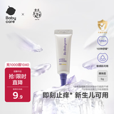 babycare紫草爆珠霜婴儿儿童防护舒缓止痒宝宝用户外便携走冰珠 5g