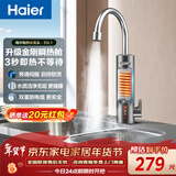 海尔（Haier）即热式电加热水龙头厨房安全速热家用热水宝 防漏电快热电热水器 下进水小厨宝加热器 星蕴银 海尔电热水龙头DST-33L1(C)