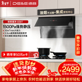 德意（DE&E）【魔净】抽油烟机家用 集成烹饪中心 超薄侧吸式烟机自清洁  30风量大吸力 CXW-268-838T