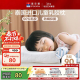 富安娜乳胶枕 泰国进口抑菌防螨儿童乳胶护颈枕 天然乳胶 一只装43*26cm