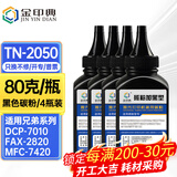 金印典TN2050粉盒适用兄弟DC-P7010 7025墨盒FAX-2820 2920硒鼓MFC-7420 【4瓶装】TN-2050黑色碳粉
