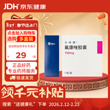 【原研药】大扶康 氟康唑胶囊 0.15g*1粒/盒 10盒装