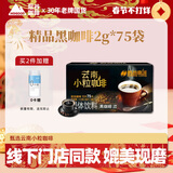 后谷云南小粒咖啡 精品黑咖啡150g(2gx75包) 美式0蔗糖低脂运动健身