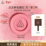 3ce单色腮红#DELECTABLE 草莓牛奶粉膨胀色提亮生日礼物情人节送女友