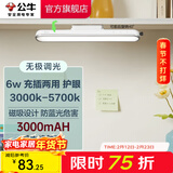 公牛（BULL）LED酷毙灯 学生寝室吸附磁吸宿舍神器台灯学习 床头橱柜灯USB充电 【6W|最大7h续航】充插两用
