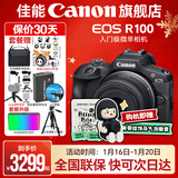 佳能r100 入门级微单相机 旅行家用学生vlog视频 4k小巧便携半画幅 数码相机 R100 RF-S 18-45STM 套机 官方标配【不含内存卡相机包等必要配件 推荐选套餐】