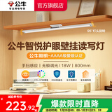 公牛（BULL）台灯LED酷毙灯学生led神器USB充电寝室床头灯吸附式磁吸灯宿舍灯 18W三段调光挥手感应80cm