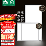 雷士（NVC）厨房灯 led集成吊顶灯铝扣板灯卫生间吸顶吊顶灯300x600平板灯