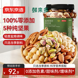 京东京造 X 京东PLUS会员联名款盐焗混合坚果1kg大罐装每日坚果干果零食