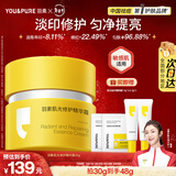 羽素淡印霜 陈梦推荐 祛痘印红印修护保湿面霜舒缓淡化痘印新年礼物