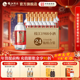 枝江大曲1988小酒 纯粮食浓香柔雅白酒 中华老字号 国家地理标志产品 52%vol 125mL 24瓶 整箱
