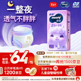 MOONY苏菲尤妮佳Q薄萌羽慕怡小羊驼纸尿裤尿不湿S58片(4-8kg)