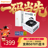 鑫谷（segotep）GM750W ATX3.1金牌全模组冰山版电源（12V-2X6支持5060Ti/5070Ti显卡/白色线材/台式电脑主机箱）