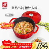 双立人（ZWILLING）珐琅锅铸铁锅汤锅圆形炖锅煲汤锅炖肉锅燃气电磁炉通用 红色24cm