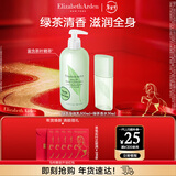 伊丽莎白雅顿绿茶身体乳500ml+绿茶香水30ml新年礼物送朋友