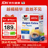 双心（Doppel herz）蓝莓叶黄素升级越橘护眼胶囊成人中老年防蓝光护眼105粒