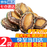 优牧冠 冷冻大鲍鱼 10头鲍 堪比活鲍 9分熟冻锁鲜 年货送礼 2袋【三去免处理】熟冻锁鲜10只装净重500g*2