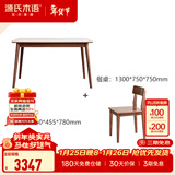 源氏木语 实木岩板餐桌北欧橡木家用吃饭桌子简约长方形餐台 胡桃色餐桌1.3米+H90S01椅*4