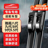 欧积无骨雨刮器雨刷本田雅阁八代/九代/8代/9代9.5代原装尺寸A级胶条