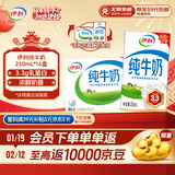伊利纯牛奶 250ml*16盒 全脂牛奶 礼盒装 10月产