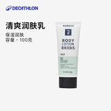 迪卡侬（DECATHLON）去氯修护二合一游泳保湿润肤身体乳清爽润肤乳100克 4393235