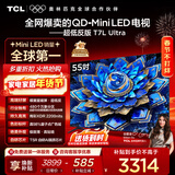TCL电视 55T7L Ultra 55英寸 QD-Mini LED 蝶翼星曜屏 万象分区 绚彩XDR 2200nits 超薄 T7L