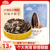 洽洽毛嗑山核桃瓜子500g 大包装炒货葵花籽团购休闲零食小吃黑五恰恰