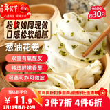 三全葱油花卷960g约30只 家庭早餐半成品儿童即食包点方便速食食品