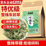 养益君 车前草250g 整株新晒干货 无熏硫车轮菜牛舌草 养生茶