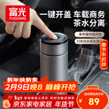 富光车载一键开盖保温杯 316L不锈钢泡茶杯子 保冷杯商务水杯男女士