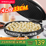 荣事达（Royalstar）电饼铛家庭用大号电饼档加大加深多功能电烤盘不粘自动断电平底煎饼锅烙饼机大尺寸双面加热 玫瑰金-双面加热【33CM口径 35mm加深盘】