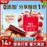 百草味山楂集500g 山楂片果丹皮山楂条山楂卷果干蜜饯休闲零食      