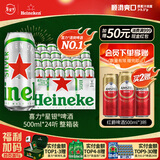 喜力星银500ml*24听整箱装 喜力啤酒Heineken Silver喜宴年货新年送礼