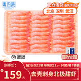 粤海湾 去壳北极甜虾刺身 刺身甜虾去壳甜虾仁刺身 虾类寿司食材 去壳甜虾30尾 75g(净重) *7袋 北京/武汉/上海/成都/深圳/顺丰