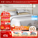 水星家纺四件套60支新疆长绒棉抑菌被套枕套床单高密贡缎双人套件1.5米床