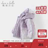 戴维贝拉（DAVE＆BELLA）童装防水保暖宝宝棉袄男童儿童棉服女童外套冬季棉衣冬装夹棉衣服 迷雾紫DB4237680-A 120 cm（建议身高110-120cm）
