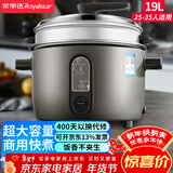 荣事达（Royalstar）商用电饭煲电饭锅大容量10人以上食堂酒店饭店工地专用一键柴火饭保温黑色耐脏带蒸笼19升RZ-Y190Q