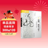 海外中国研究系列·性别、政治与民主：近代中国的妇女参政