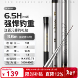 沃鼎王者神剑二代钓鱼竿综合超轻鱼竿鲫鱼竿轻量大物竿鱼杆手竿台钓竿 3.6m 暴力狂拉 巨物无忧6.5H