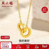 周六福环环相扣18K黄金项链新年生日礼物送女友黄18K金约1.4g-40+5cm