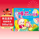 阳光宝贝 儿童睡前故事绘本早教图书幼儿启蒙阅读书籍 书香节阅读读物睡前小故事（套装4册）  儿童年货节送礼